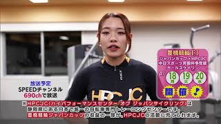 【豊橋競輪場】4月18日～20日　ジャパンカップ×HPCJC･中日スポーツ昇龍杯争奪戦　佐藤水菜選手開催PR動画