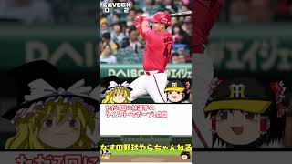 【30秒でわかる5月21日阪神試合結果】梅野思い出す【ゆっくり解説】　#shorts