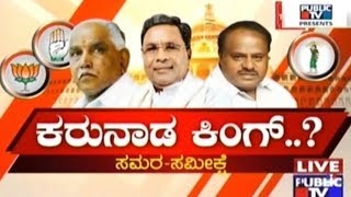 ಕರುನಾಡ ಕಿಂಗ್ | India Today-Karvy Opinion Poll | Is It JDS, Congress Or BJP ?