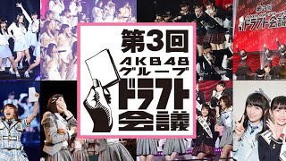 『第3回 AKB48グループドラフト会議 候補者オーディション SHOWROOM部門』プロフィール画像一覧