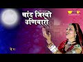 chand jisyo uniyaro rajasthani song romantic love song shraddha jagtap deepak mathur