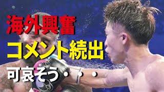 井上尚弥VSフルトンは海外で話題に…”米国で見たい！”コメントが凄い…