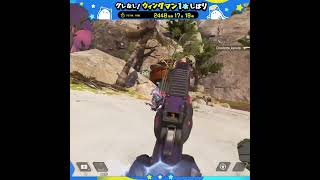 【APEX】『第811回』グレ禁止・武器一本縛り・ウィングマン縛り『2447時間目』（1dayhighlight）【#Shorts】