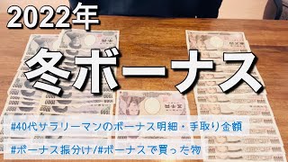 【冬ボーナス2022】ボーナスどう振り分ける？【40代主婦/ケチ節約息子自閉症・最重度知的障がい】