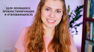 Если вы не можете сконцентрироваться