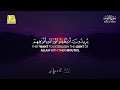 surah at tawba سورة التوبة this will touch your heart إن شاء الله zikrullah tv