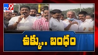 ఉక్కు బంధం : కార్మికుల రిలే దీక్షలో ఆసక్తికర పరిణామం - TV9