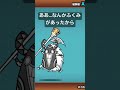 ［パロディ］にゃんこ大戦争で喋り方が黒幕の人 にゃんこ大戦争 黒幕 バズれ