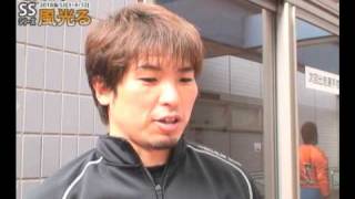 村上義弘選手インタビュー（2010年5月3日撮影）