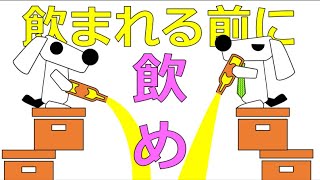 【アニメ】この世の終わりみたいなイッキ #10【パイロット版】