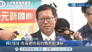 接班2024之爭！桃園市長鄭文燦頻繁同框蔡英文.跨縣市跑行程！副總統賴清德被視為\