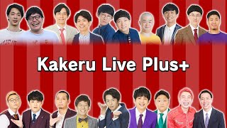 Kakeru LIVE Plus＋