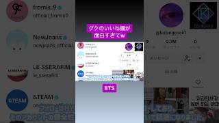 グクが後輩たちをフォローしてる🥰#bts #ジョングク　⏩続きはこちら⏩