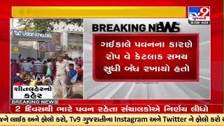 Pavagadh ropeway service suspended due to strong winds, Panchmahal |TV9GujaratiNews