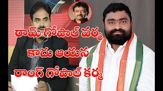 రామ్ గోపాల్ వర్మ కాదు ఆయన రాంగ్ గోపాల్ కర్మ || Koturi Manavata Roy Comments On Ram Gopal Varma