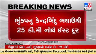 Earthquake tremors measured 3.7 on the Richter scale were felt near Dudhai in Bhachau of Kutch| TV9