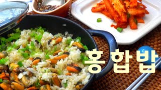 5 분만에 만드는 홍합밥 홍합을 가장 맛있고 고급스런 음식으로 먹는 방법입니다.