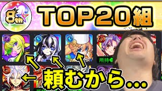 人気投票ガチャ！TOP２０組を４０連引いた男の末路がもう言葉にならない。