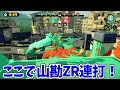 え！？spが無敵でしかもそれをおすそ分けできるパブロがあるんですか！？【スプラトゥーン1】