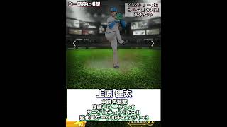 【日ハム純正】2022シリ2日ハム能力判明選手紹介！変更点もまとめてます！※ 10月7日登場選手【プロスピA】#63 日ハム純正攻略チャンネル #shorts