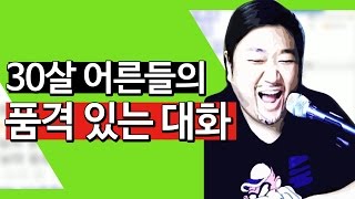 [노래하는코트] 30살, 진정한 어른들의 \