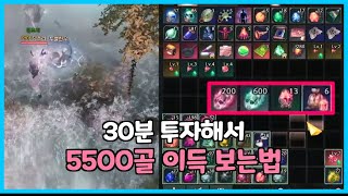 #shorts 30분 투자해서 5500골 이득보는법 / 딩까의 1분 꿀팁