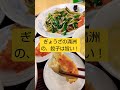 【ぎょうざの満洲】で、レバニラ炒めセットを食べたら幸せすぎた！