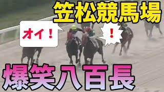 笠松競馬の八百長疑惑レース集　笑いなし必見！日本競馬・地方競馬の闇が詰まっています！笠松競馬場の醜態をとくとご覧あれ！