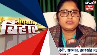 Jharkhand की ताजा खबरें | SUPRABHAT JHARKHAND | January 19, 2019