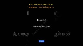 ഇന്ത്യയിലെ വിവിധ സംസ്ഥാനങ്ങളിലെ ഉത്സവങ്ങൾ ആഘോഷങ്ങൾ #pscbulletinquestions #pscupdates #ldc2023