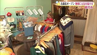 「大人が楽しんで働く姿を若い世代に見せたい」　古着の店を拠点に商店街に新たな風を　秋田・能代市 (24/09/13 22:00)【25@】