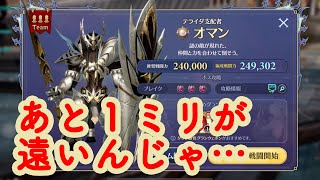 【グランサガ】7章30 オマン　クリア動画〜回復には毒を！？【解説ありver.】