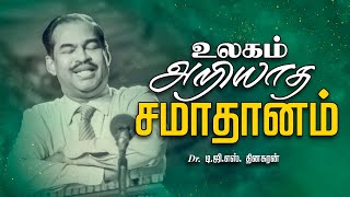 உலகம் அறியாத சமாதானம் | Bro. D.G.S. Dhinakaran | Sermon | Jesus Calls