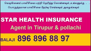 STAR HEALTH INSURANCE Agent/Advisor 896 896 88 97 -TIRUPUR  POLLACHI PALLADAM Coimbatore \u0026 Sulur