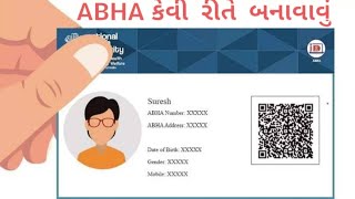 આભા ABHA કેવી  રીતે  બનાવાવું (PHC/UHC MO \u0026 DEO ના આઈડી  થી ) તાલીમ  વીડિયો