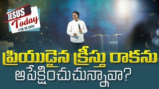 Jesus Today | ప్రియుడైన క్రీస్తు రాకను ఆపేక్షించుచున్నావా? | Dr. Noah