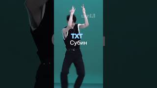 самый популярный участник, (мг версия) #straykids #enhypen #txt #bts #kpop