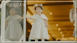 파파스 앤 필름/라마다프라자수원호텔/돌DVD/돌영상