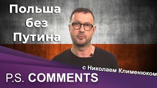 «Россия должна извиниться за войну». Как СССР напал на Польшу