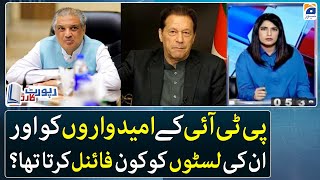 Suhail Warraich reveals inside story - Who finalizes PTI candidates list? - Report Card - Geo News