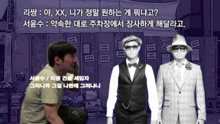 리쌍 욕설 녹음 파일