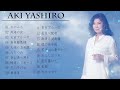 八代亜紀 aki yashiro 20 best songs 女のみち 熱海の夜 太田ブルース ...