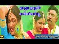 மூனு முழம் மல்லியப்பூ | Moonu Mozham Malliyappoo | Sathyaraj, Sukanya | Love Songs | #deva