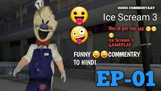 Ice Scream 3 EP-01. HORROR GAMEPLAY #comihilgaming #icescream3