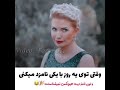 سریال تو درم را بزن😍🙈❤