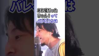 ※内定辞退※知り合いの社長の採用を断る時の切り出し方【ひろゆき/切り抜き】 #shorts