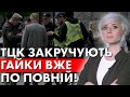 Доприйняли ШОКУЮЧУ Постанову 506! ПОЧАЛОСЯ Масове Виловлювання Чоловіків!