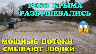 Воды в Крыму слишком много,СБРАСЫВАЮТ в море.Реки выходят из берегов.ЗАГОРСКОЕ и БАХЧИСАРАЙСКОЕ вдхр