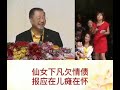 卢台长看图腾：仙女下凡，欠情债，报应在儿瘫在怀