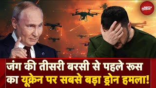 Russia-Ukraine War 3rd Anniversary Eve पर रूस ने किया 267 Drones से Attack! अब क्या करेंगे Zelensky?